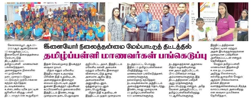 Press Coverage — Nanban Newspaper