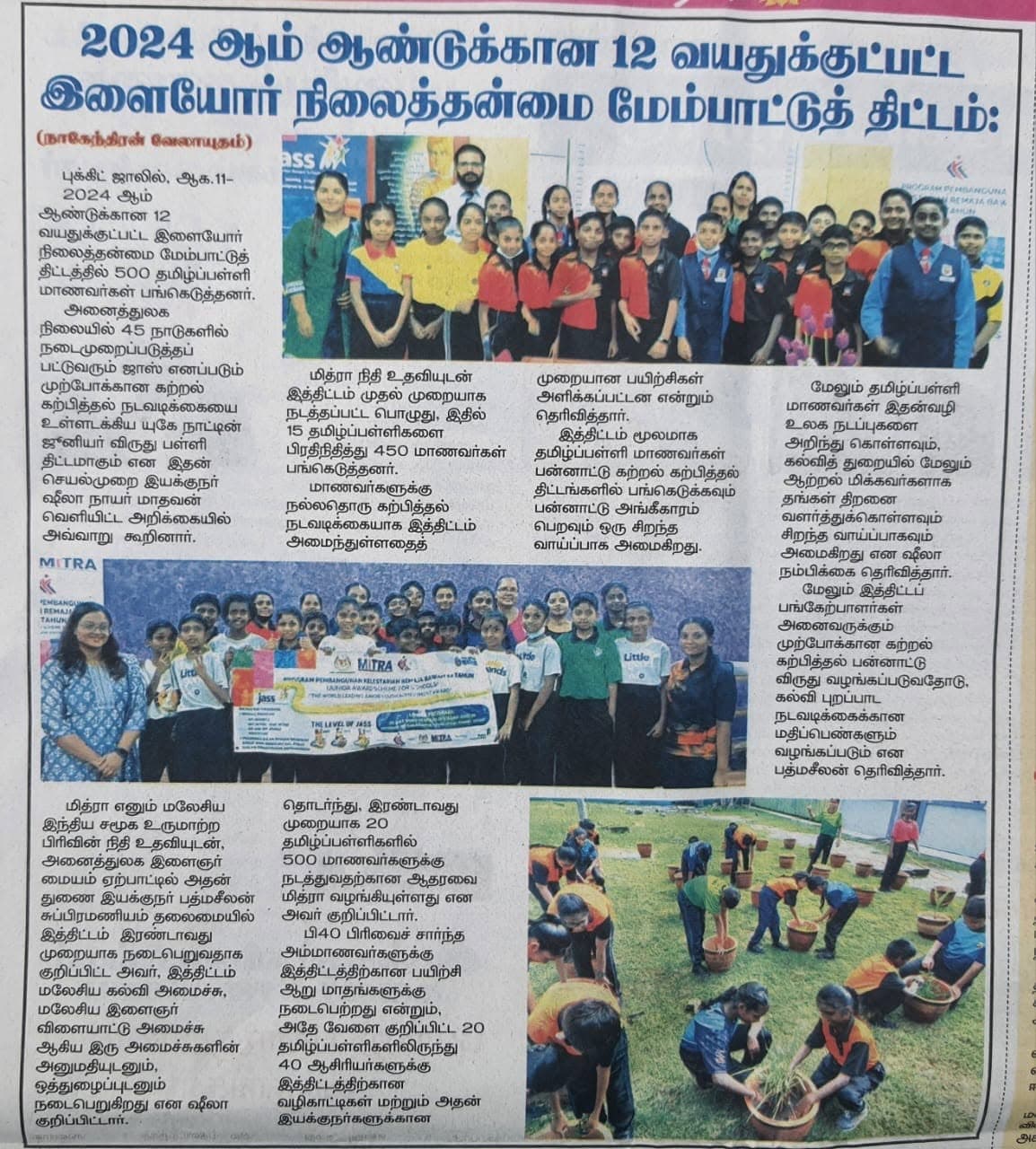 Press Coverage — Tamil Malar News